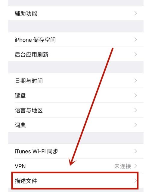 iphonexr中设备管理信任的详细步骤截图