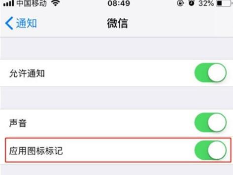 iPhone11pro max关闭应用上红点的方法步骤截图