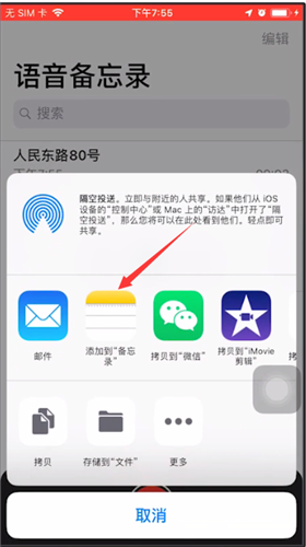 苹果备忘录进行录音的简单教程截图