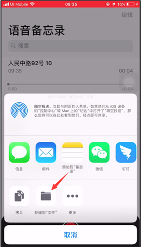 苹果语音备忘录保存的详细教程截图