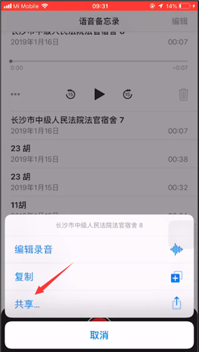 苹果语音备忘录导出来的操作教程截图