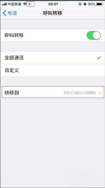 苹果手机中设置呼叫转移的具体操作步骤截图