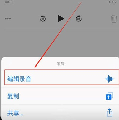 苹果手机中语音备忘录更改名字的相关操作截图