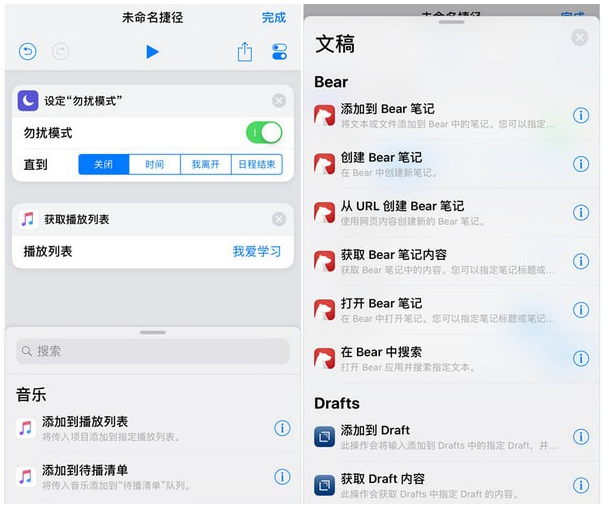 iOS12系统制作捷径的操作过程截图