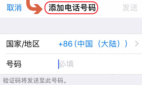 iPhone更新受信任电话号码的操作过程截图