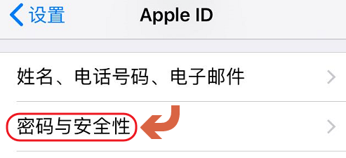 iPhone更新受信任电话号码的操作过程截图