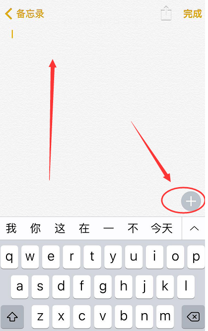 设置锁定iphone手机备忘录操作教程截图