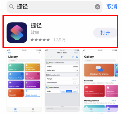 iPhone手机无法安装捷径的简单使用教程截图