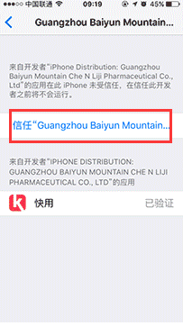 快用苹果助手增添信任的操作步骤截图