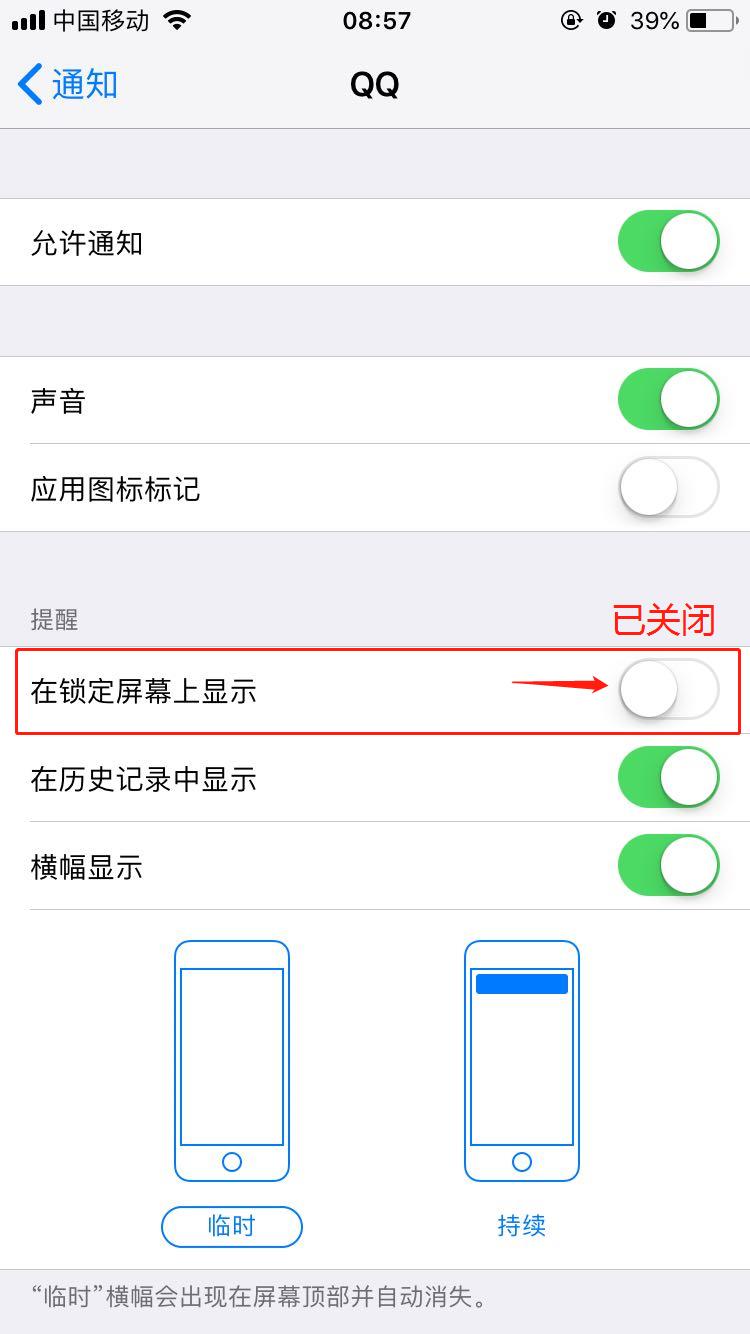 在iphonex中关闭qq消息在锁定屏幕显示的方法讲解截图