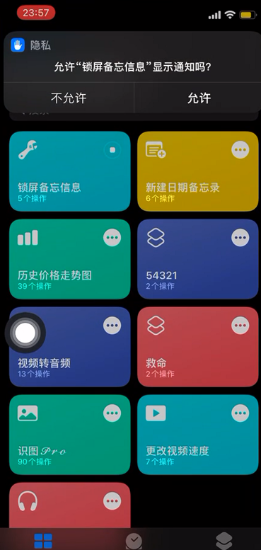 iOS15锁屏提醒快捷指令怎么设置?iOS15创建锁屏备忘快捷指令教程截图