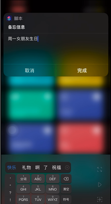 iOS15锁屏提醒快捷指令怎么设置?iOS15创建锁屏备忘快捷指令教程截图