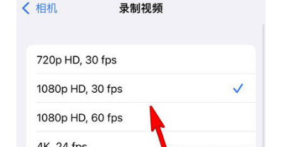 iPhone13录制视频分辨率在哪里调节?iPhone13修改相机分辨率教程截图