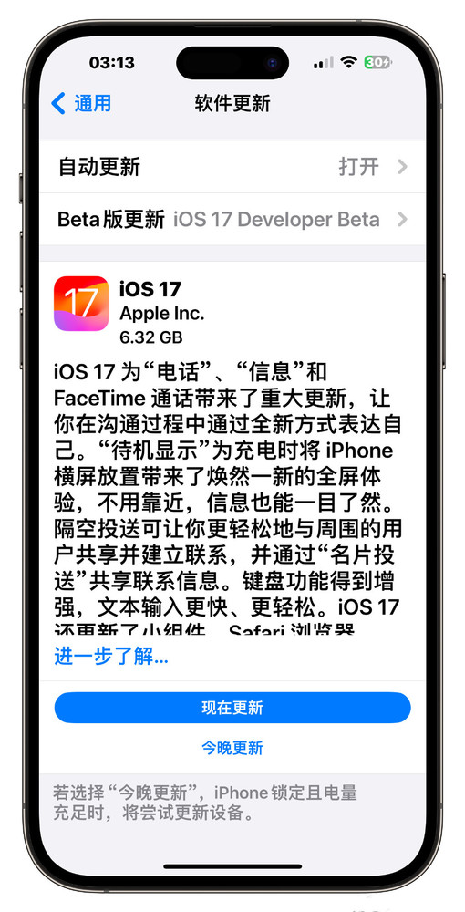 苹果正式发布iOS 17正式版！这些机型将率先推送