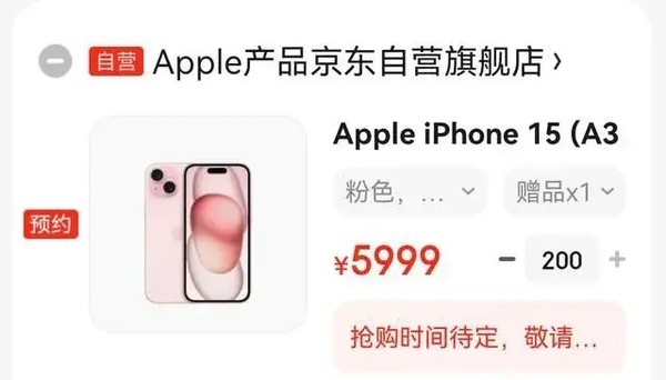 大批网友预约数百台iPhone 15却不买：反正是免费的