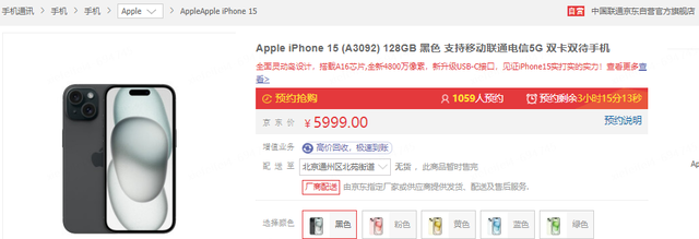 省钱购iPhone15就选京东运营商 9月15日晚8点参与预售享专属福利