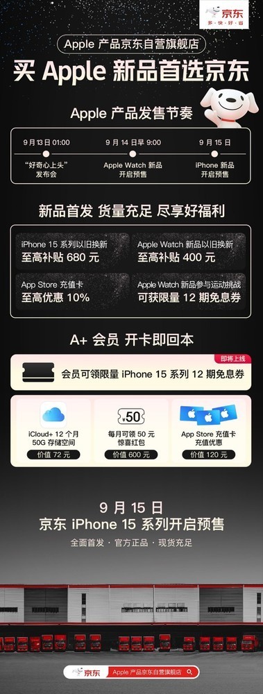 iPhone 15系列正式开启预售 你有抢到首发没？