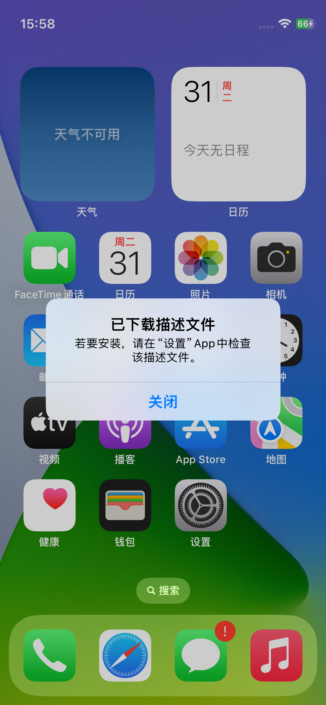 如何屏蔽 iOS 17更新推送？iOS 17 屏蔽系统更新教程