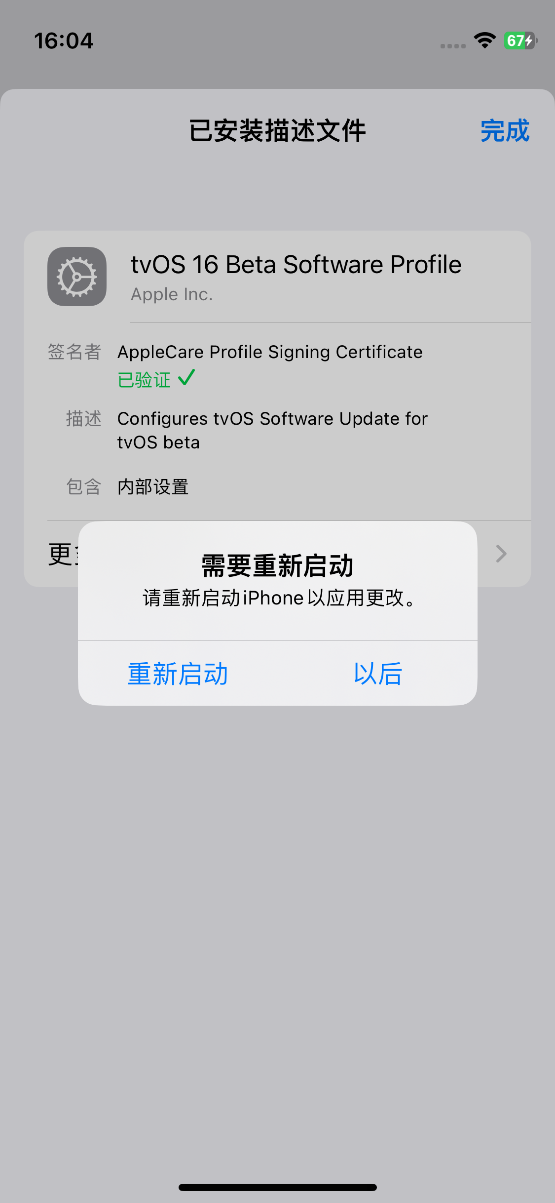 如何屏蔽 iOS 17更新推送？iOS 17 屏蔽系统更新教程