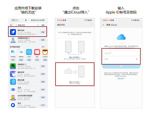 如何将iPhone数据导入华为Mate60系列？这两款APP操作高效且简单