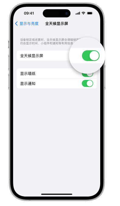 苹果Phone 15如何设置全天候显示屏幕可见？