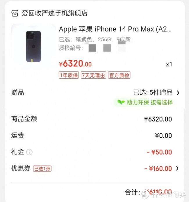 拍拍真的yyds，买iPhone 14 Pro Max安全下车！