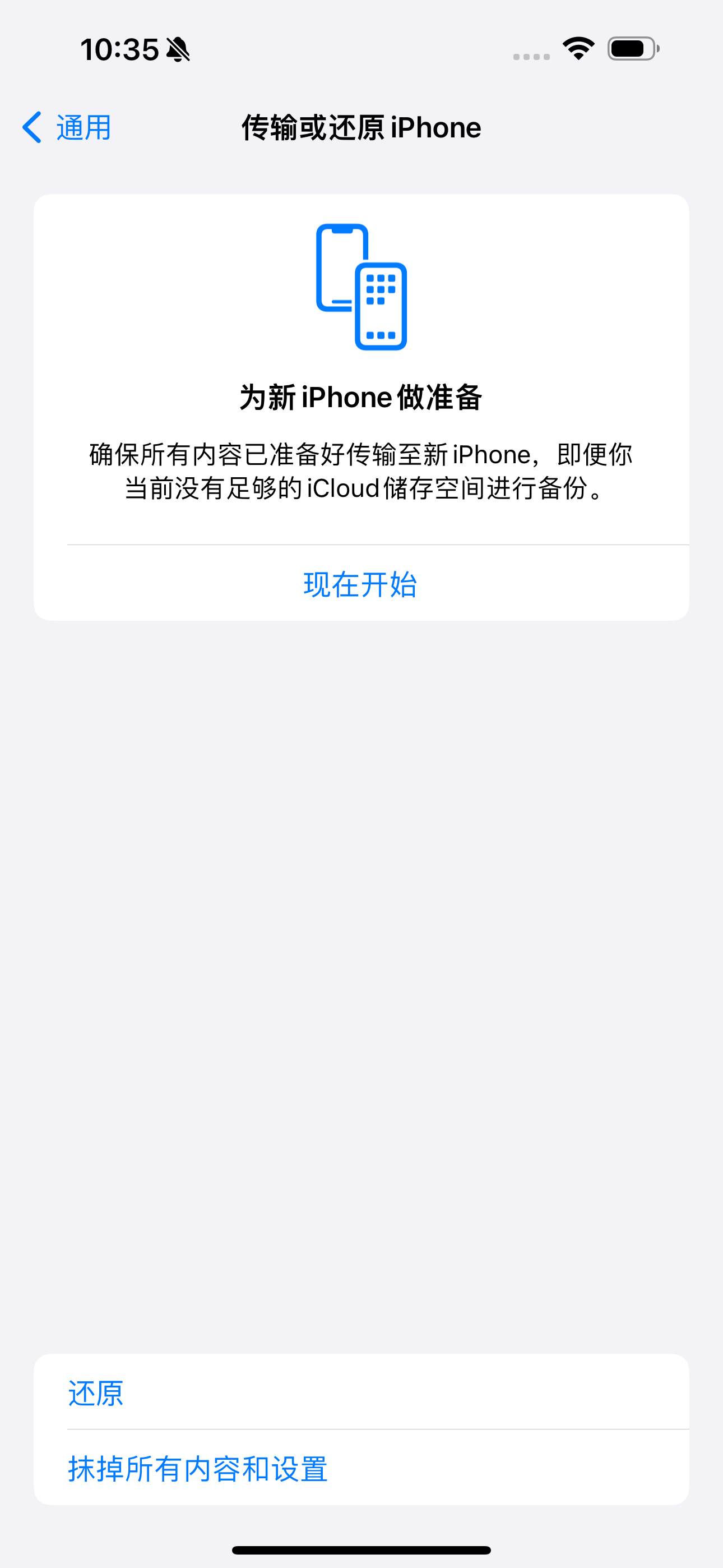 iPhone 15怎么恢复出厂设置？