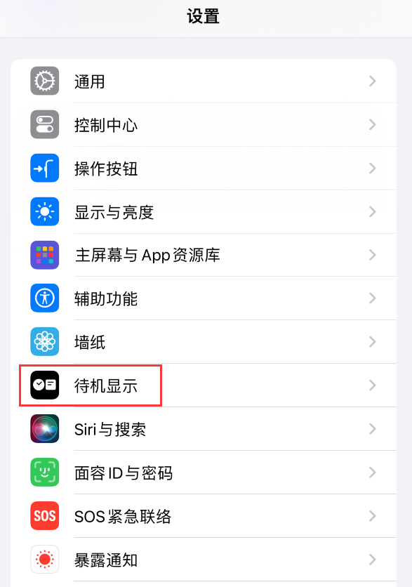 如何禁止 iPhone 15 待机显示功能出现红色调屏幕？