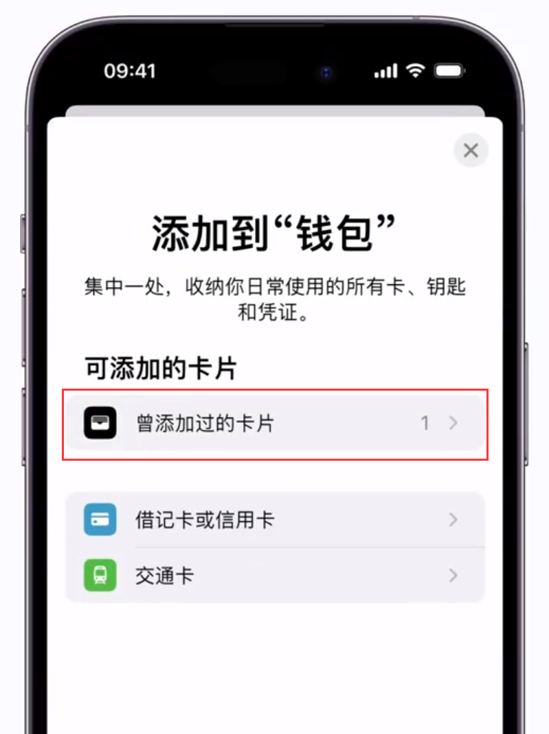 如何将 iPhone 交通卡转移到另外一部苹果设备上？