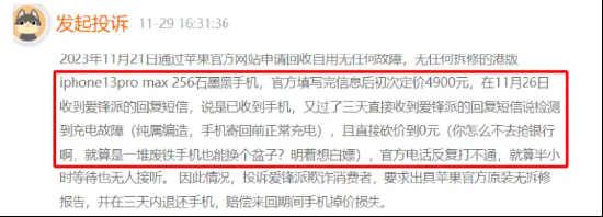 网友投诉内容