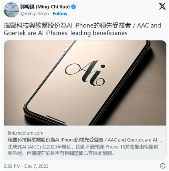 iPhone 16将大升级！AI将成为关键趋势