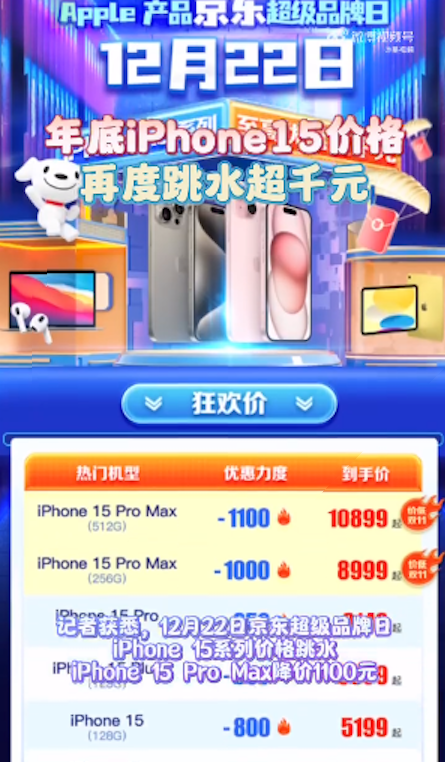 iPhone 年底再度跳水超千元，跳水王易主？