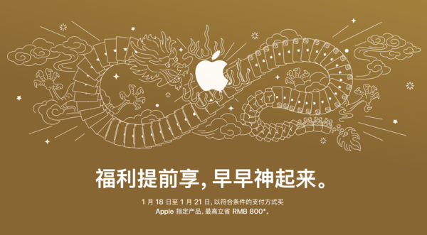 苹果中国官网限时优惠！iPhone、MacBook等产品最高立省800元