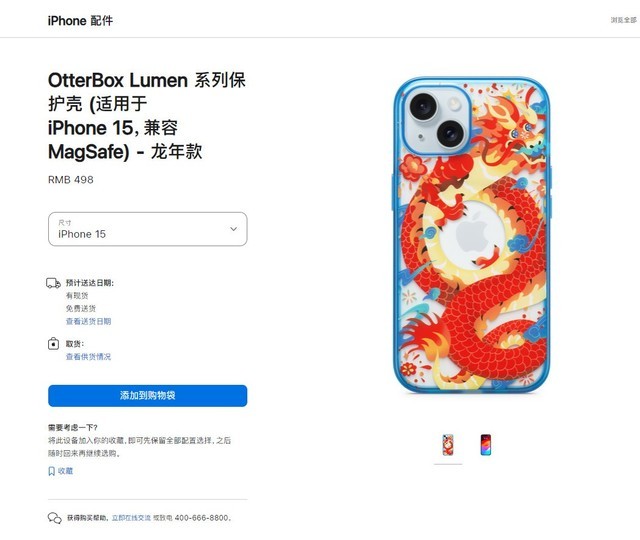 苹果上架龙年款iPhone 15保护壳：498元