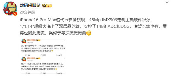 曝iPhone16 Pro Max这代很“影像旗舰”！主摄硬件很强