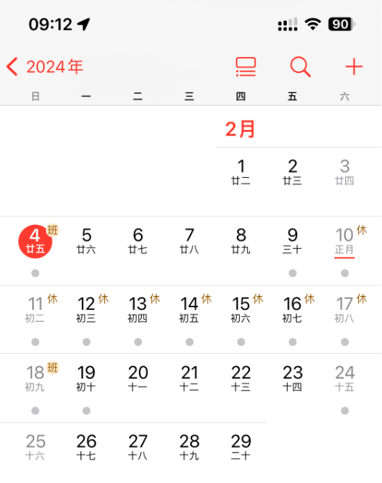 今天周日春节调休要上班，网友吐槽iPhone闹钟没响 上班迟到了