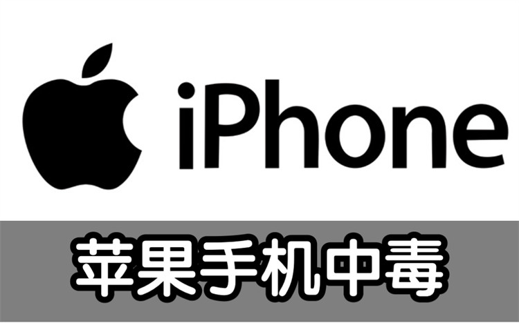 苹果 iOS 首个银行木马病毒，号称最安全的系统，如今也不再安全