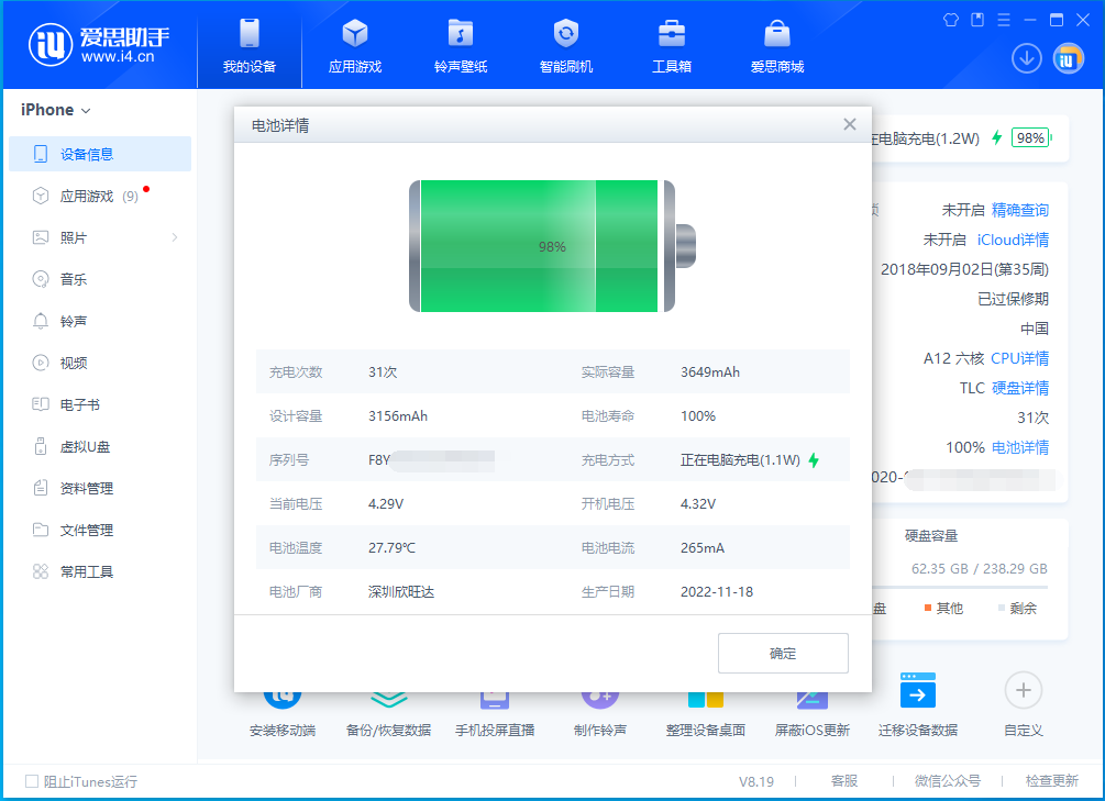 iPhone手机如何查看电池健康状态？