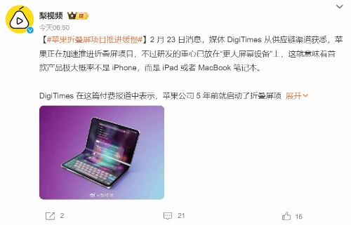 苹果加速推进折叠屏项目 首发可能不是iPhone
