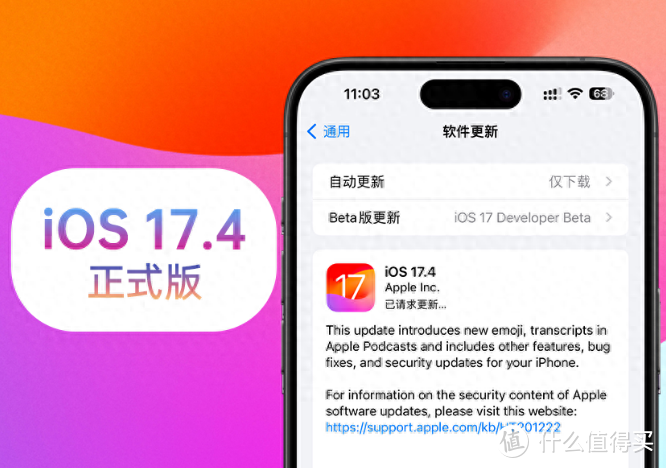 六大功能更新，iOS17.4正式版值不值得升级？直接给答案：不建议