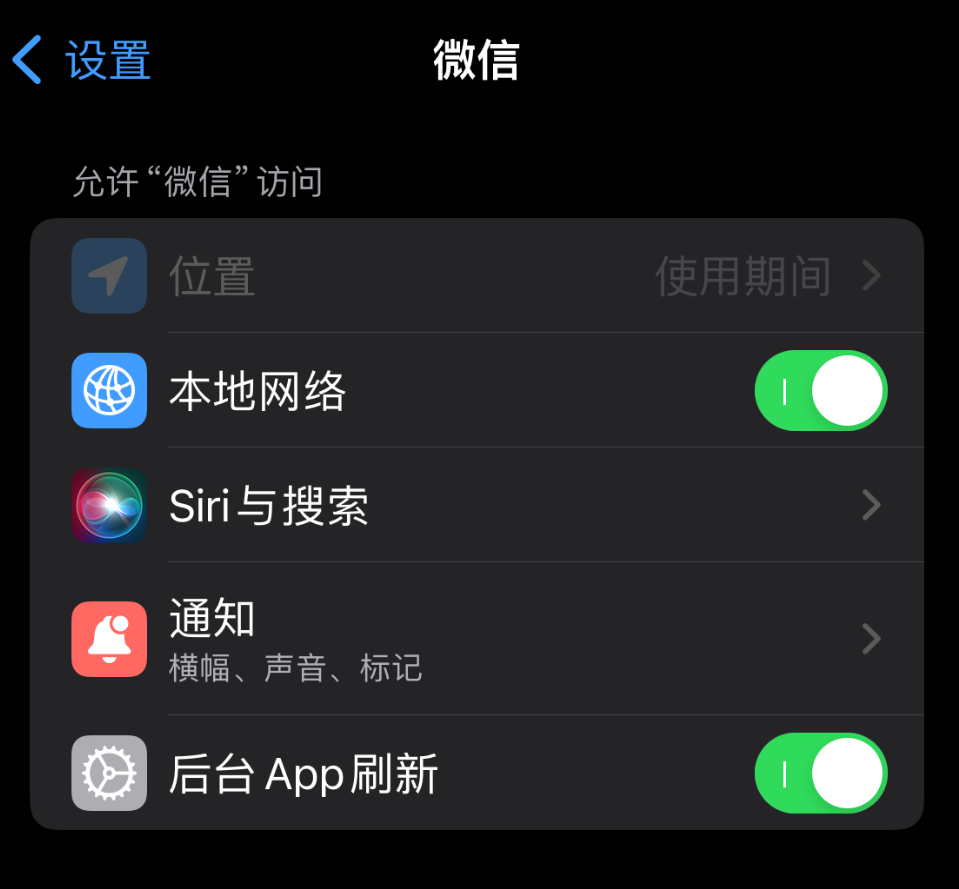 使用 iPhone 时微信或其它应用无法开启照片权限怎么办？