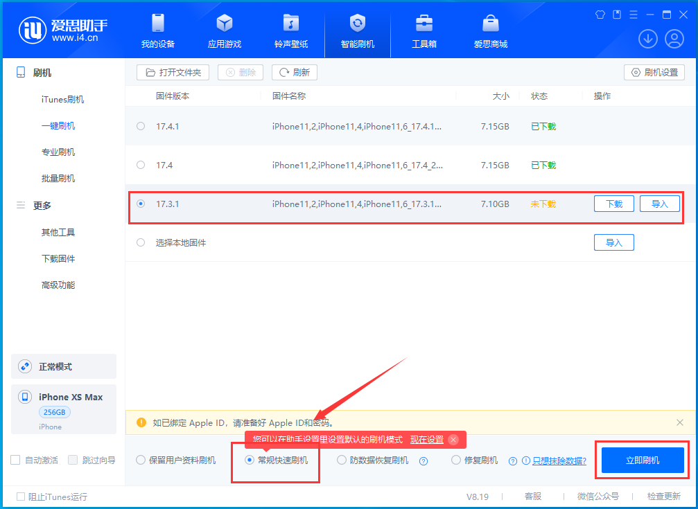 iOS 17.3.1 开放验证通道，iPhone XS-13 系列机型降级操作方法