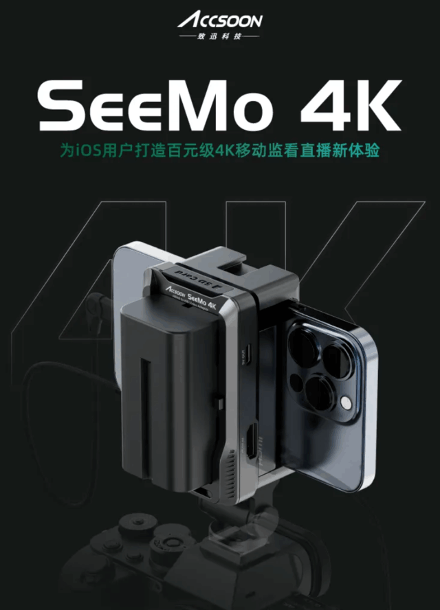 致迅 SeeMo 4K 发布：将 iPhone / iPad 变为智能监视器，定价 899 元