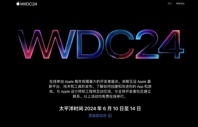 苹果即将召开WWDC 2024全球开发者大会 全新iOS 18 将发布