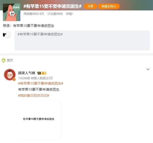 网友热议“有苹果15要不要申请贫困生” 你支持哪种观点