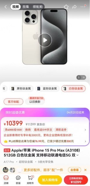 512G版iPhone15 Pro价格跳水超1000元