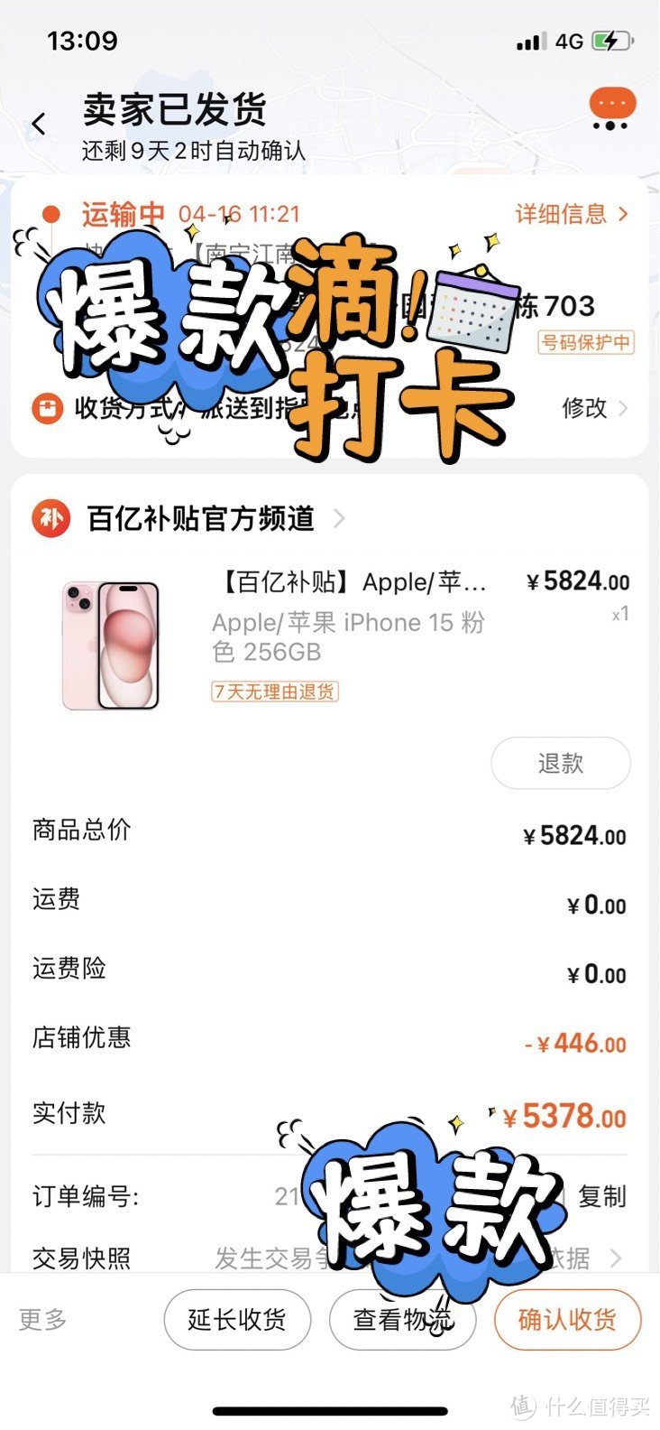 淘宝百亿补贴的iphone 15我买了，感谢淘宝让我赚到啦！