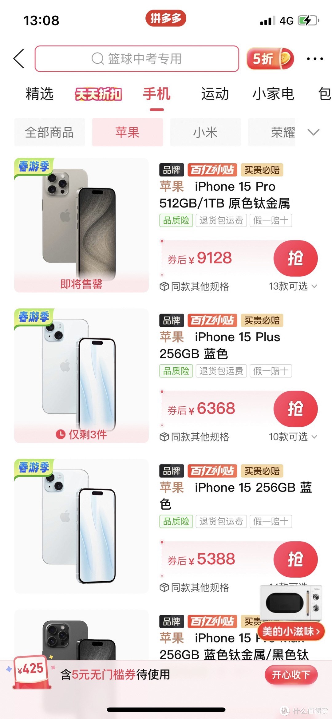 淘宝百亿补贴的iphone 15我买了，感谢淘宝让我赚到啦！