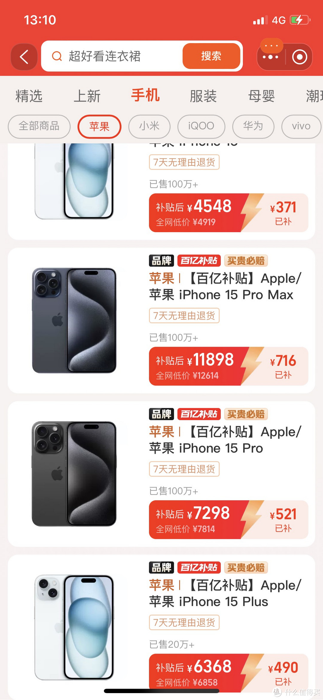 淘宝百亿补贴的iphone 15我买了，感谢淘宝让我赚到啦！