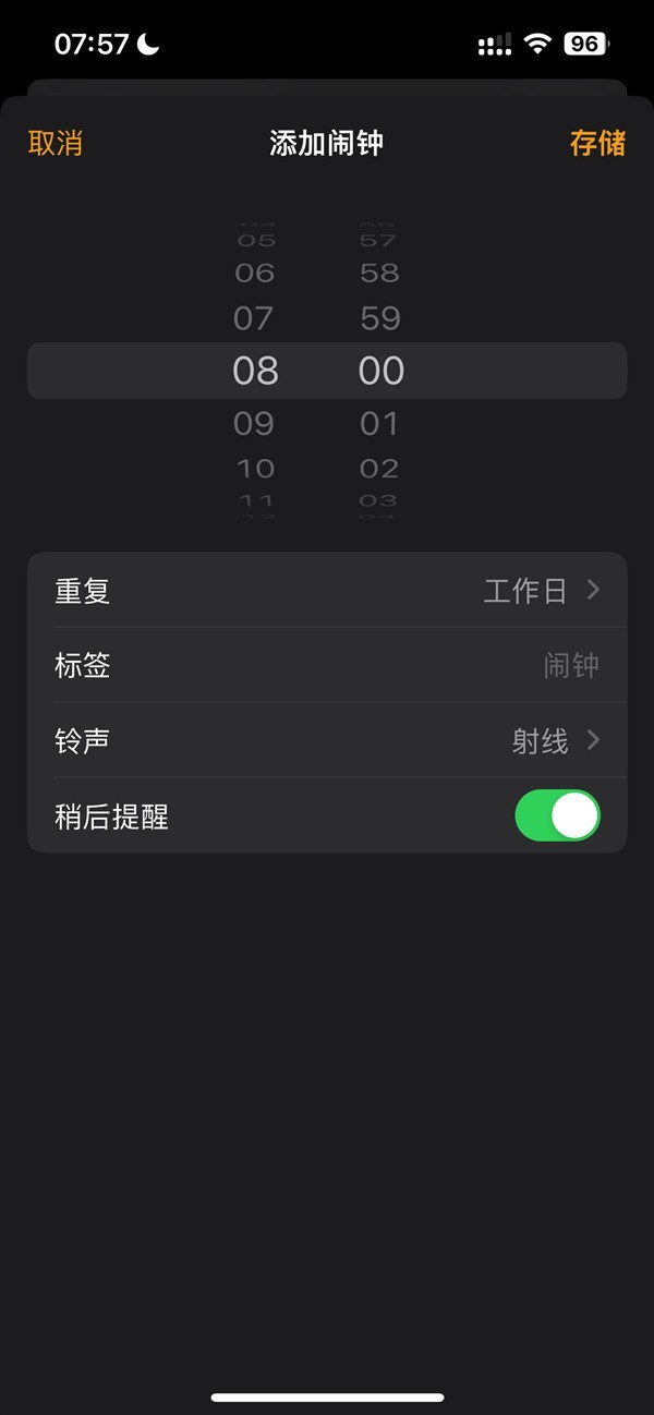 今天调休你的iPhone闹钟响了吗？